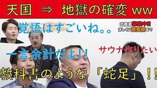 【令和の虎】天国から地獄へ!教科書のような「蛇足」!!全てが台無しになる志願者w【切り抜きジャングル】