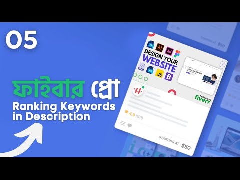 Fiverr Full Course Bangla Fiverr Hero Course Part 1 বাংলাতে ফাইবার এর গোপন টেকনিক শিখুন