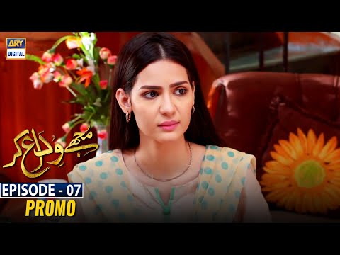 Mujhay Vida Kar Episode 7 | PROMO | ARY Digital Drama