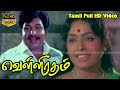 Velli Ratham Tamil Classic Movie Vijaykumar K R Vijaya KrishnanPanchu M S Viswanathan HD Video