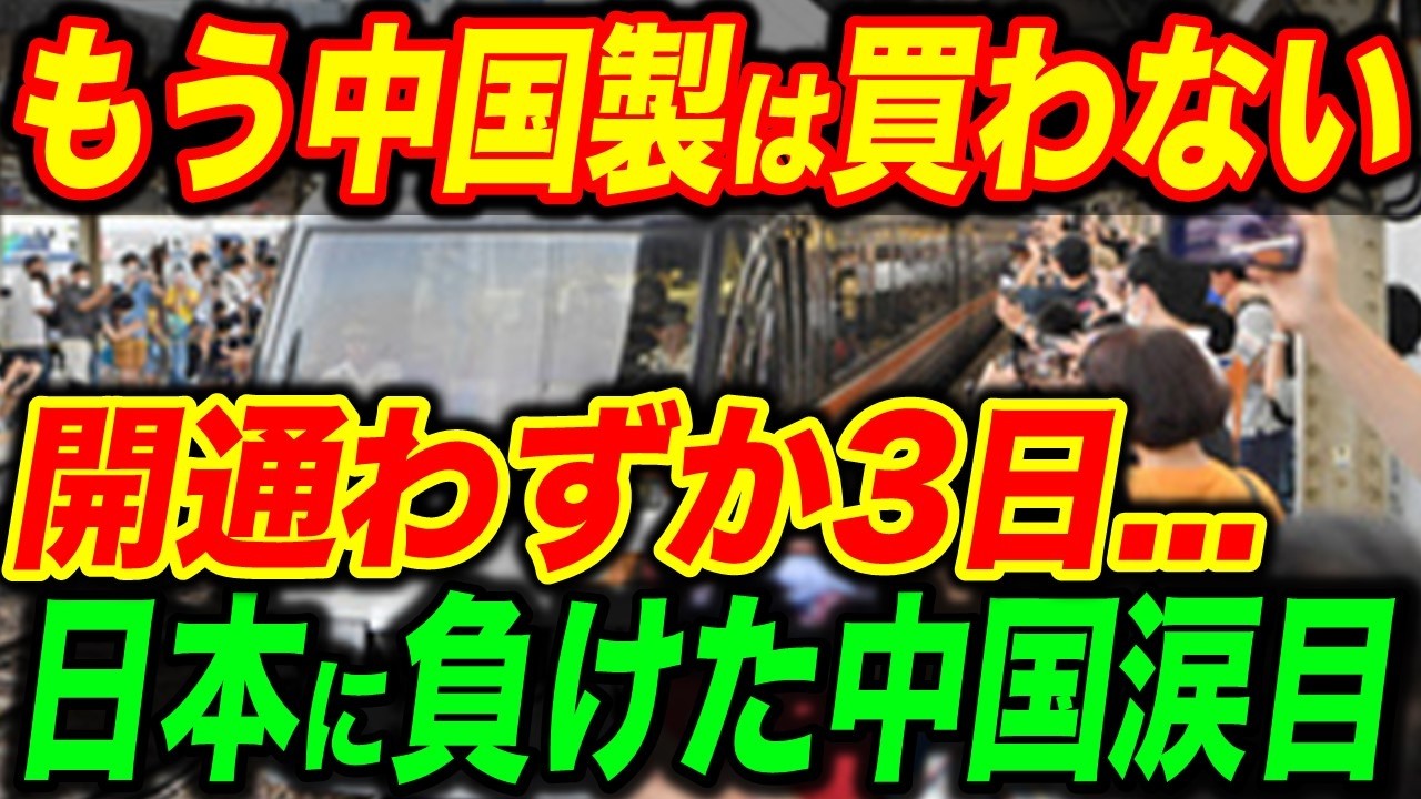 開通たった3日の衝撃結末に世界も唖然...インドネシアが日本新幹線を導入した結果...中国完全終了ｗ 【海外の反応】