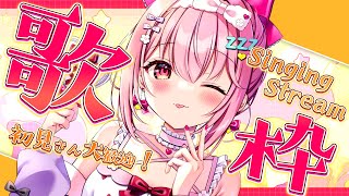 【 #歌枠 】一曲だけでも聴いてっててくださいっ！ - #Karaoke【 苺咲べりぃ / Vtuber 】- Singing  Stream