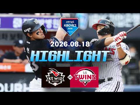 [KT위즈 vs LG트윈스] 8.18(화) 야구 하이라이트｜2026 KBO 리그｜KBO X TVING