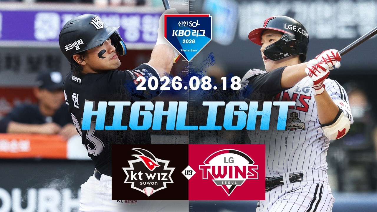 8월18일 KT LG KBO 하이라이트