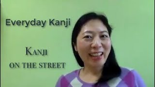 Download lagu Kanji on the street #1 出 mp3