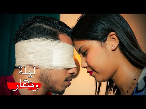 فيلم مغربي بعنوان "ليلة ونهار💔"أروع قصة في سنة 🔥 (2023) إنتقام,,الدراما,,الحب