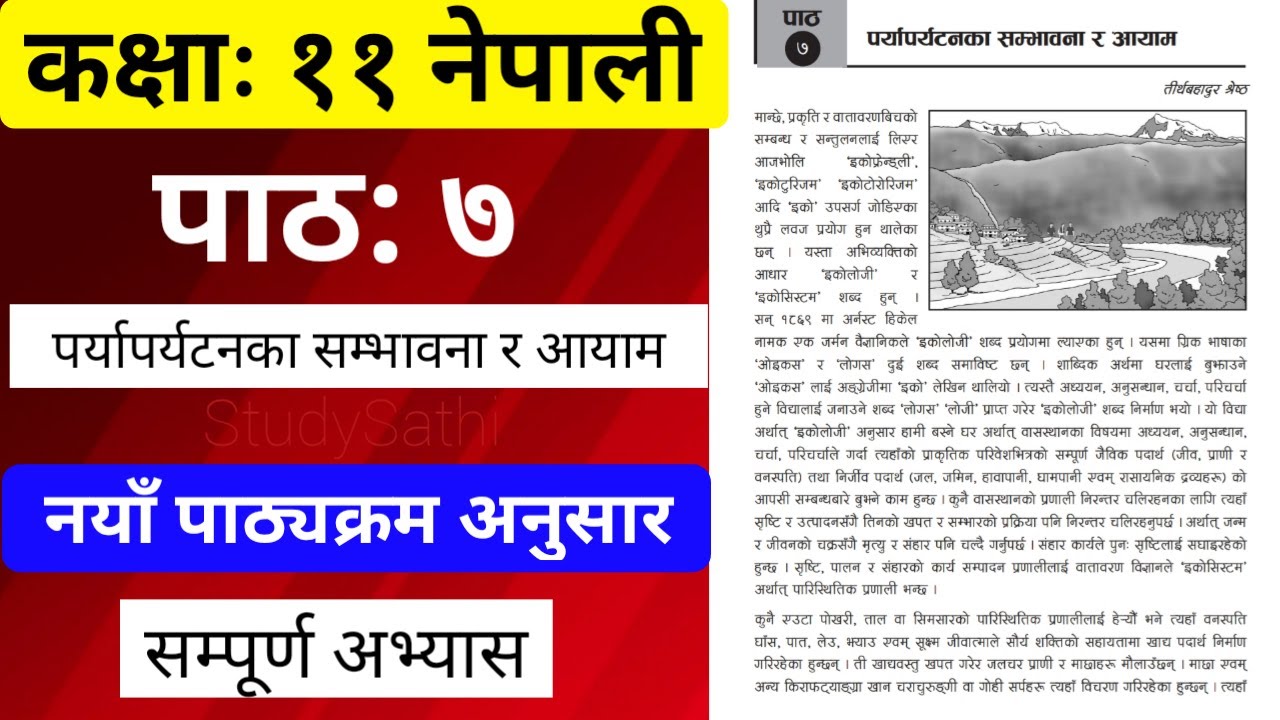 Class 11 Nepali Chapter 7 Excerise | Class 11 Nepali Paryatan Samvawana ra Aayam Exercise