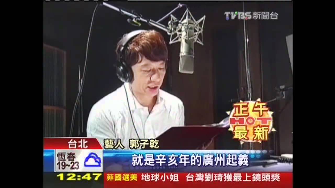 國父紀錄片首映　盛治仁臨時缺席