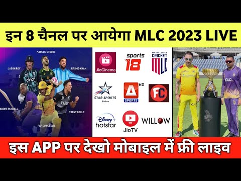 Major League Cricket 2023 Live Telecast in India || MLC 2023 Live Streaming in India || MLC T20 Live