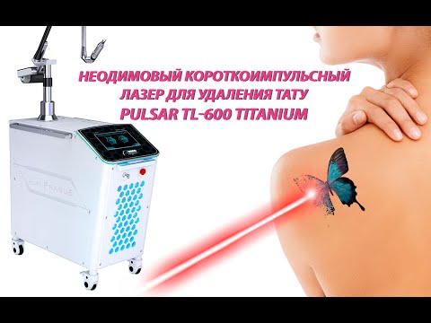 Неодимовий короткоімпульсний лазер для видалення тату Pulsar TL-600 Titanium - видео