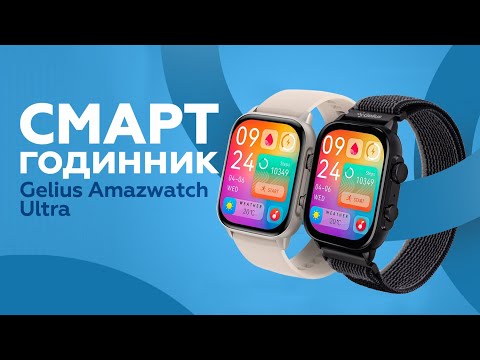 Смарт часы Gelius Pro GP-SW011 Amazwatch Ultra Titan, AMOLED 2.0, Bluetooth 5.2, звонки, IP68, гарантия 12 мес - фото 2 - id-p2351292867