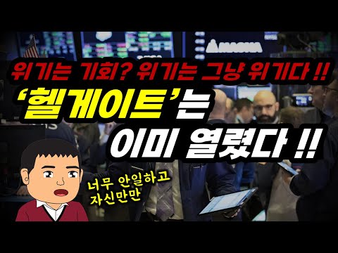 안보이게 잠시 가려 놓았을 뿐, 헬게이트는 이미 열렸다!!