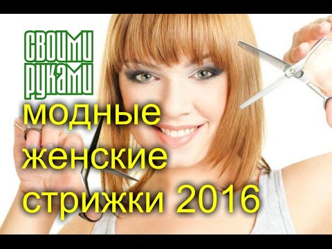 🌞⭐🌻🌺🐣Модные Женские Стрижки 2018🌞⭐🌻🌺🐣