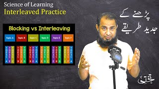 Science of Learning | Interleaved Practice | Adeel Imtiaz | Takhti Online