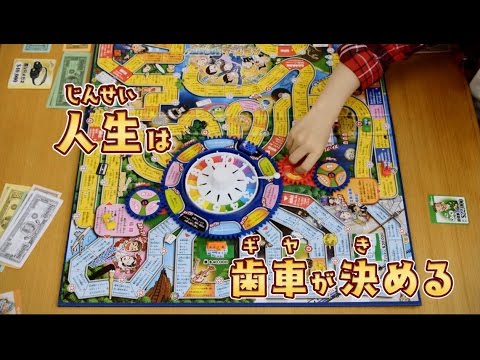 人生ゲームMOVE!　TVCM　運命の歯車編　キャンペーン