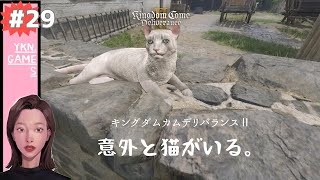 キングダムカムデリバランス2 #29 KCD2