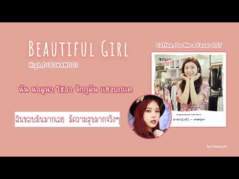 [THAISUB] High.D SONAMOO - Beautiful Girl(예뻐보여)