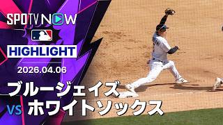 【ホワイトソックスがスイープ！｜試合ハイライト】ブルージェイズvsホワイトソックス MLB2026シーズン 4.6