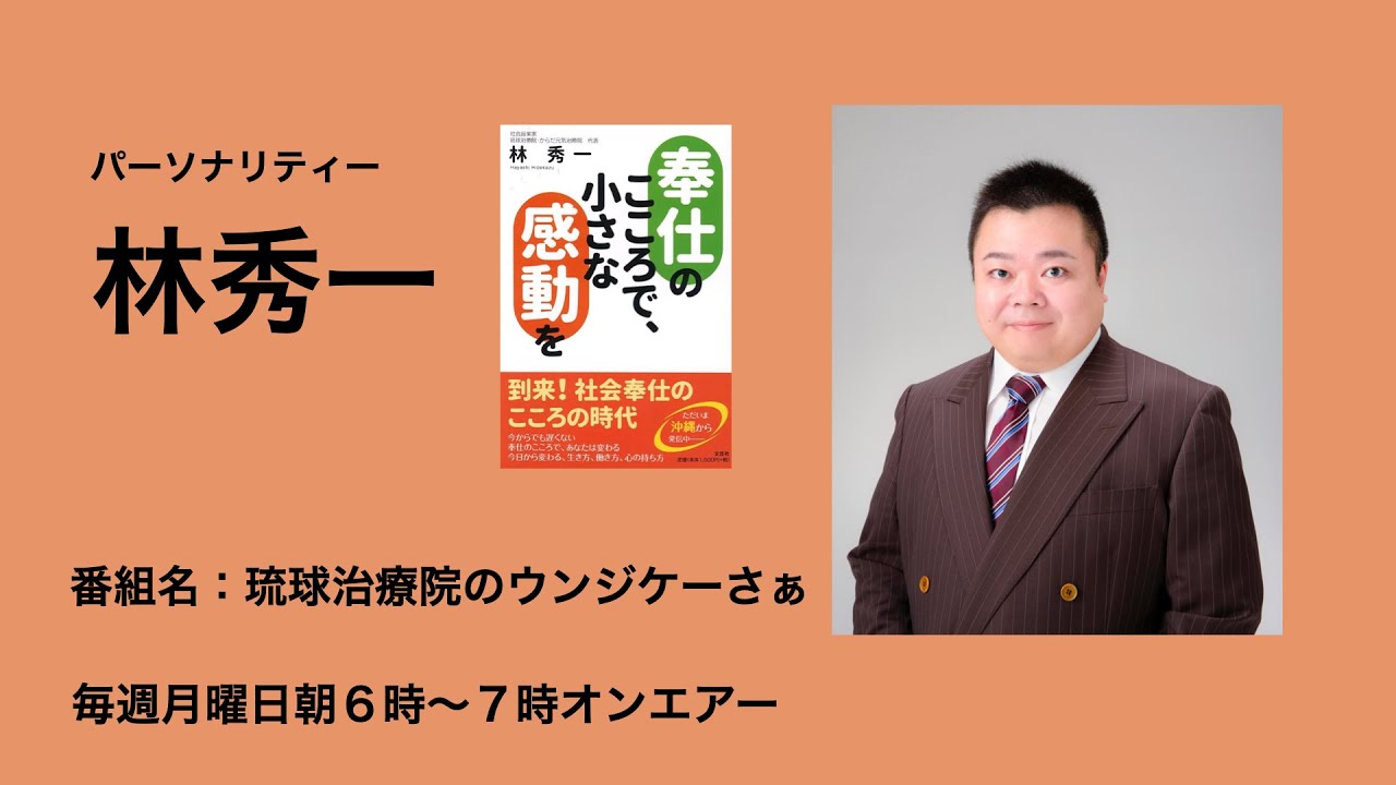 ８月１４日放送分・・・こちらをクリックしてYouTube配信↑