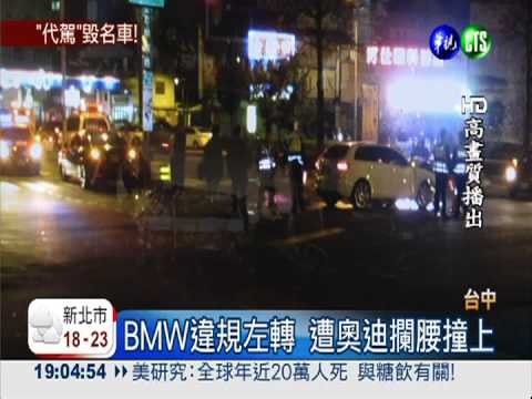 酒店少爺代駕 違規被撞損百萬