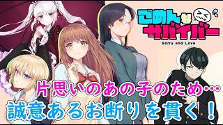 【ネタバレ注意】ある日突然大勢の女の子に告白されたら……？「ごめんなサバイバー」プレイ【Steam】