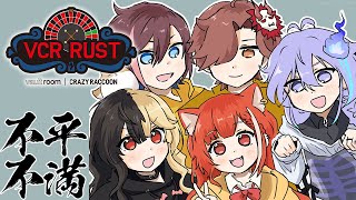 【VCR Rust】スト鯖最終日！サプライズ準備はできた【ラトナ・プティ/にじさんじ】