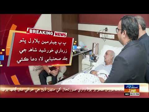 PPP Chairman Bilawal Bhutto Zardari visits Syed Khurshid Ahmed Shah, wishes speedy recovery