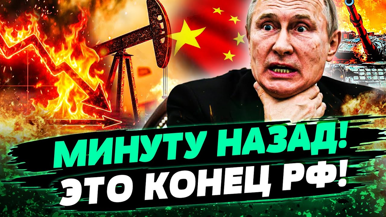 😱 СРОЧНО! МЕГАУДАР КИТАЯ! СИ ВЖАРИЛ ПУТИНА! ТОТАЛЬНЫЙ КРАХ ЭКОНОМИКИ РФ! ШОК-