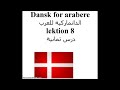 Dansk for arabere lektion 8