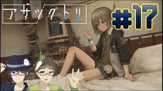 【廻の声と共に】アサツグトリ 実況プレイ part17