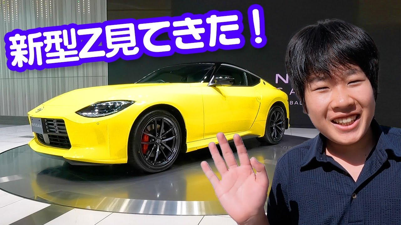 日産グローバル本社ギャラリー のミュージアム で新型フェアレディZ を見てきました【がっちゃん】