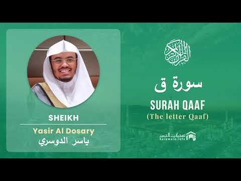 Quran 50   Surah Qaaf سورة ق   Sheikh Yasir Al Dosary - With English Translation
