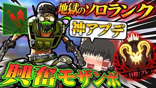 【開幕ランク】シルバー適正の初心者がプレデターを目指すそうです/その14【ゆっくり実況/エーペックスレジェンズ/Apex Legends】