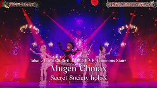 Secret Society HoloX ♬夢幻クライマックス (Mugen Climax) - °C-ute @鷹嶺ルイ超重大生誕LIVE