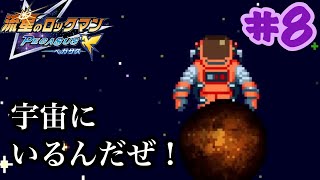 流星のロックマン【縛りプレイ】ここは！宇宙だ！　強化しないマンが行く流星のロックマン ペガサス