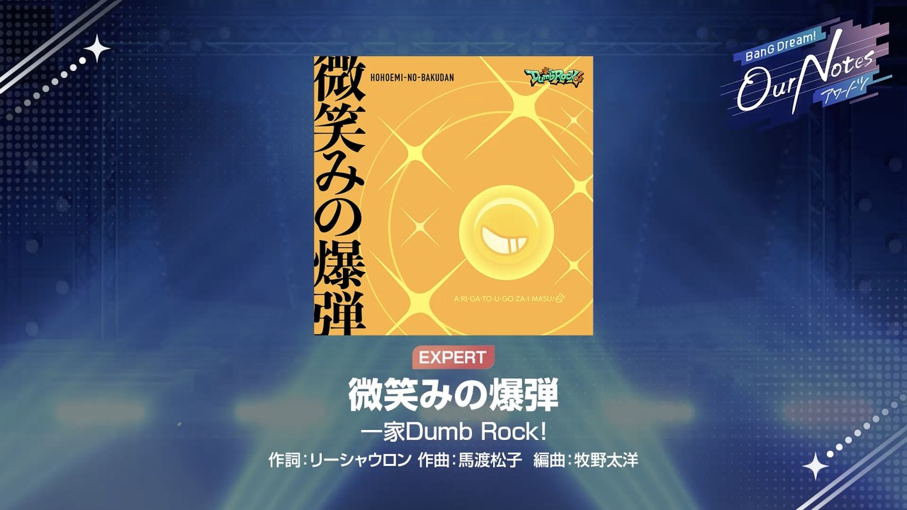 『微笑みの爆弾』一家Dumb Rock!(難易度：EXPERT)【アワーノーツ プレイ動画】