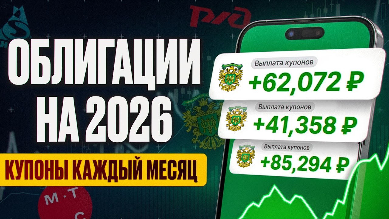 Почему 98% инвесторов НЕПРАВИЛЬНО покупают облигации и теряют доходность