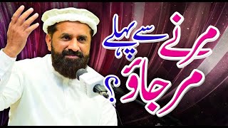 Download lagu Marne Se Pehle Mar Jao | Muslim waqiat motivational video islamic Bayan Tasleem Raza mp3 Download lagu Marne Se Pehle Mar Jao | Muslim waqiat motivational video islamic Bayan Tasleem Raza mp3
