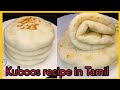 Kuboos recipe in Tamil|Pita Bread|Arabian Bread Kuboos|Perfect Kuboos in Tamil|Lizy video