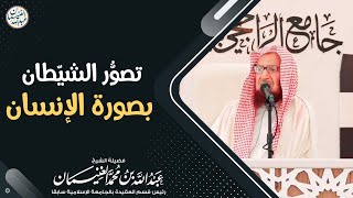 صورة تصور الشيطان بصورة الإنسان