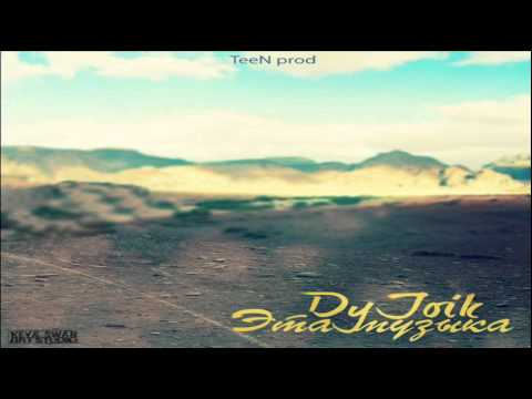 DyJoik - Эта музыка (TeeN Prod.)