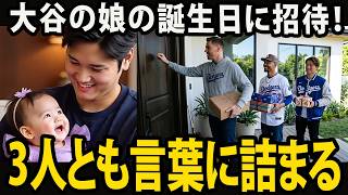大谷翔平はなぜ私生活を開いたのか――娘の誕生日に招かれた3人が感じたこと