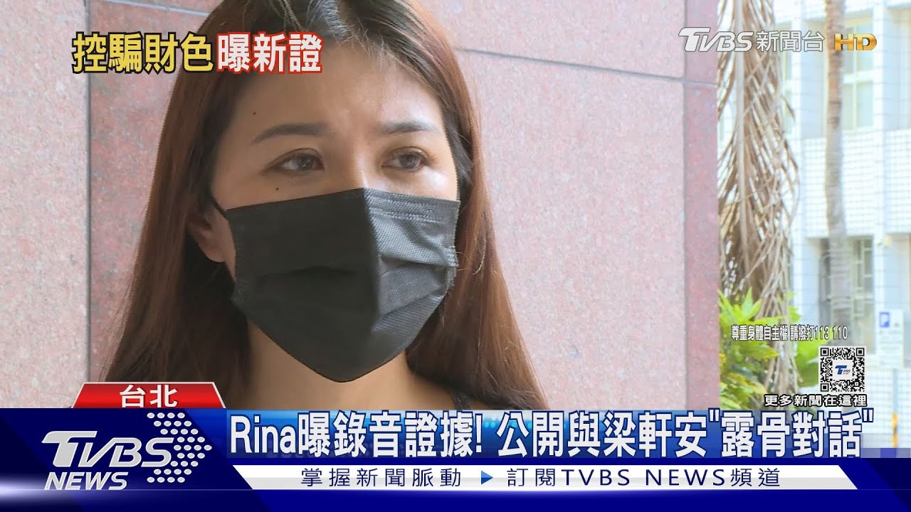 蕭淑慎尪深夜發5點聲明！Rina再曝錄音證據　公開梁軒安「露骨對話」