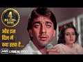 Aur Iss Dil Mein Kya Rakha Hai और इस दिल में क्या Imaandaar Suresh Wadka