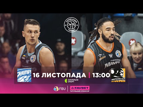 БК "ДНІПРО" – БК "ЧЕРКАСЬКІ МАВПИ" 🏀 СУПЕРЛІГА FAVBET