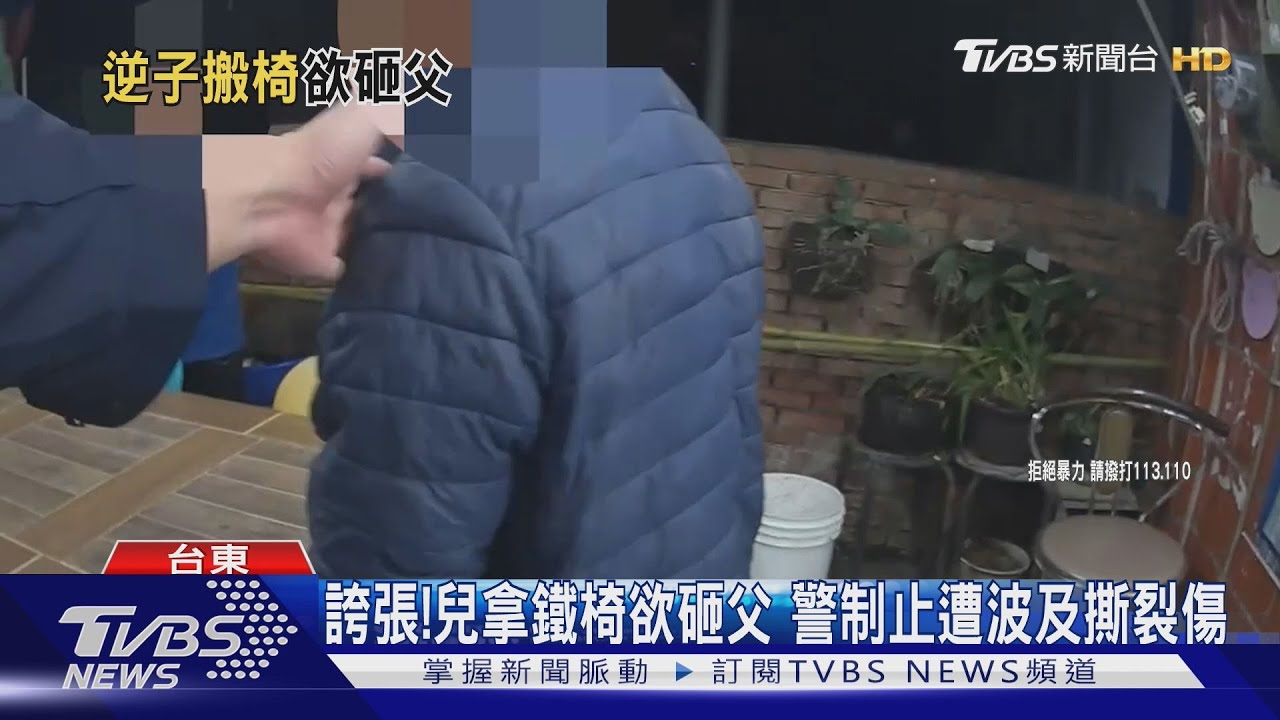 誇張！兒拿鐵椅欲砸父　警制止遭波及撕裂傷