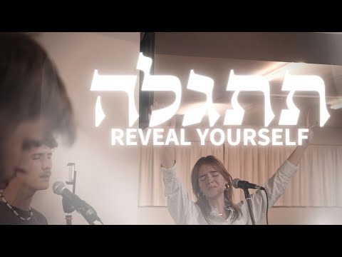 Reveal Yourself | Titgaleh (Live)[Worship Session 2023]