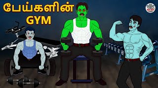 பேய்களின் GYM  Tamil Horror Stor