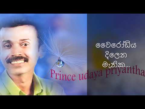 Wairodiya Dilena Menika - Prince udaya priyantha