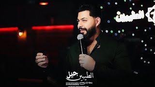 الفنان فقار سعد الحلي هاي تاليها جديد حفلات جيل الطيبين